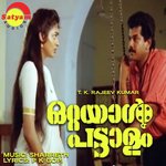 Maaya Manjalil G. Venugopal,Radhika Thilak Song Download Mp3
