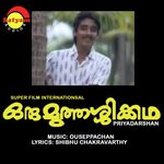 Thoni Pattum M.G. Sreekumar Song Download Mp3