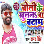 Choli Ke Khulal Ba Batam Kawshal Yadav Song Download Mp3