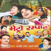 Metro Rampat songs mp3