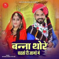 Banna Thore Chadto Ri Jono Devendra Dewasi,Jyoti Sen Song Download Mp3