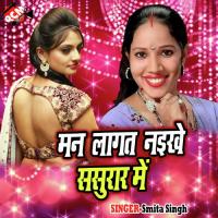 Man Lagat Naikhe Sasural Me songs mp3