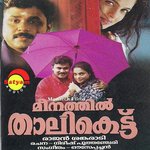 Aaromale Ponthooval K.J. Yesudas Song Download Mp3