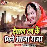 Dewal Tapp Ke Mile Aaja Ho Albela Ashok Song Download Mp3
