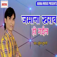 Jamana Kharab Ho Gail Mukesh Tufani Song Download Mp3