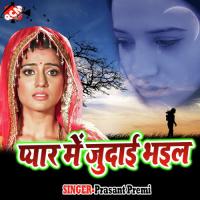Jaibu Doli Main Prasant Premi Song Download Mp3