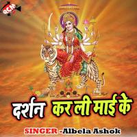 Bhauji Nabrata Kar Ho Albela Ashok Song Download Mp3
