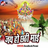 Jai Ho Chhathi Maai songs mp3