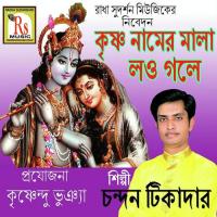 Shono Go Jagata Basi Chandan Tikadar Song Download Mp3