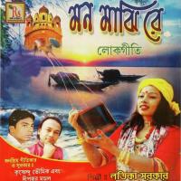 O Amar Mon Majhi Latika Sarkar Song Download Mp3