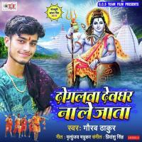 Dogalawa Devghar Na Le Jata Gaurav Thakur Song Download Mp3