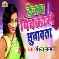 Devra Pichakari Chhuvavta Sandhya Sargam Song Download Mp3
