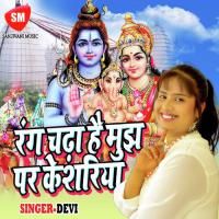 Main Bhi Hu Bhole Ki Bawariya Devi Song Download Mp3