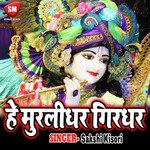 He Murlidhar Girdhar songs mp3