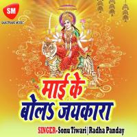 Jai Bola Durga Kali Radha Panday Song Download Mp3