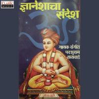 Devachi Ye Dwari Parshuram Tayawade Song Download Mp3