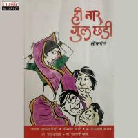 Kahi Laaj Naahi Shakuntala Jadhav Song Download Mp3