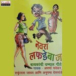 Bhaltaach Aahe Hushaar Shakuntala Jadhav Song Download Mp3