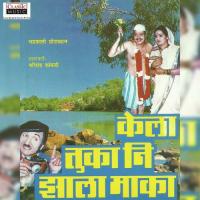 Kela Tuka Nee Zhala Maka - Part 2 Liladhar Kamble,Raja Mayekar,Sanjeevani Jadhav,Machindra Kamble Song Download Mp3