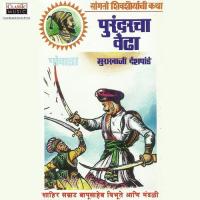 Purandarcha Vedha songs mp3