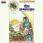 Shiv Janmakhyaan - Part 2 Shahir Bapusaheb Vibhute Song Download Mp3
