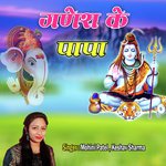 Sawan Me Bhakto Ke Mohini Patel Song Download Mp3
