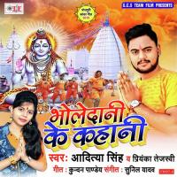 Bholedani Ke Kahani songs mp3