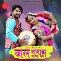 Dhol Nagada Bajiya Kare Mahesh Lohar Song Download Mp3