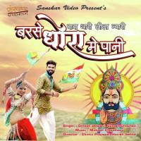 Baba Thari Lila Nyari Barse Dhoro Me Pani Dinesh Dewasi,Suman Chouhan Song Download Mp3