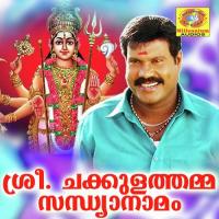 Sree Chakkulathamma Santhyanamam songs mp3