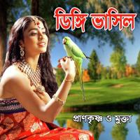 Dingi Vasilo Okul Sagore Prankrisna,Mukta Song Download Mp3