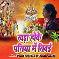 Khada Hoke Paniya Me Tiwai songs mp3