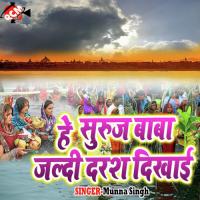 He Suruj Baba Jaldi darsh Dikhai songs mp3