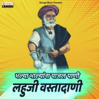 Bhalya Bhalyana Pajala Pani Lahuji Wastadani Deepak Sonawane Song Download Mp3