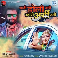 Thari Doli Uthi Mhari Arthi Uthi Dev Pagli Song Download Mp3
