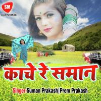 Bola Kahiya Lautke Aiba Tu Suman Prakash Song Download Mp3