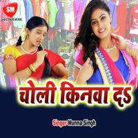 Saiya Choli Kinwa Da Bajariye Se Manoj Kumar Song Download Mp3