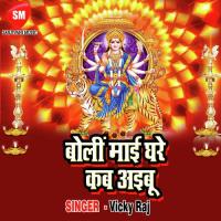 Boli Mai Ghare Kab Aibu songs mp3