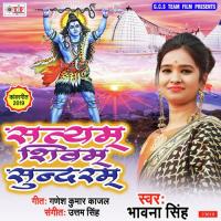 Kanwar Ke Mahima Bhawna Singh Song Download Mp3