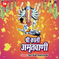 Shri Kali Amritwani- 1 Manoj Kumar Song Download Mp3