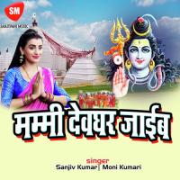Kewariya Khola A Baba Nitesh Raman Song Download Mp3