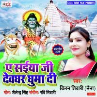 A Saiya Ji Devghar Ghuma Di Kiran Tiwari Song Download Mp3
