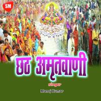Chath Amritwani- 1 Manoj Kumar Song Download Mp3