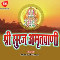 Shri Surj Amritwani- 1 Manoj Kumar Song Download Mp3
