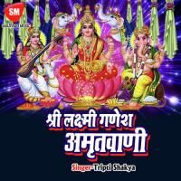 Shri Ganesh Laxmi Amritwani- 4 Tripti Shakya Song Download Mp3