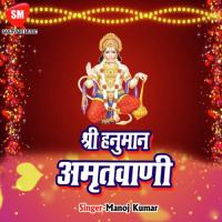 Shri Hanuman Amritwani- 1 Manoj Kumar Song Download Mp3