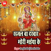 Sajal Ba Darbar Devi Maiya Ke songs mp3