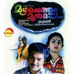 Aatmavil K. S. Chithra Song Download Mp3