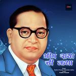Bhim Raya Chi Katha Prabhu Daas Song Download Mp3