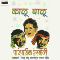 Paramparik Rangbaji - Part 1 Kalu Balu Lok Natya Tamasha Mandal Song Download Mp3